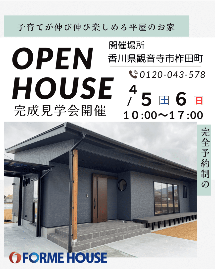 完成見学会開催