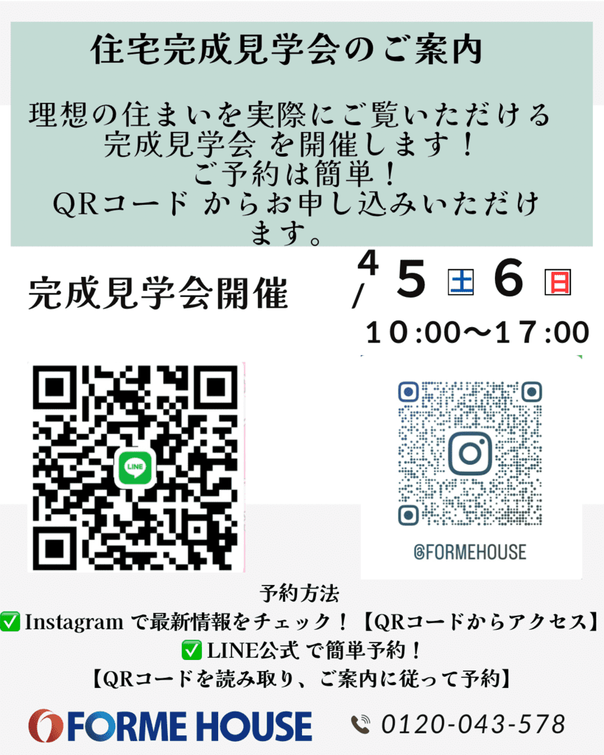 完成見学会開催